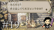 OCTOPATH TRAVELER #19